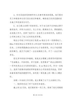 6物業(yè)公司電工年終總結(jié)