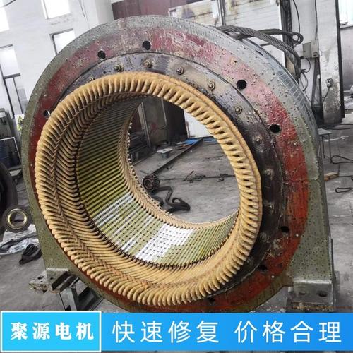 聚源電機(jī)專業(yè)維修服務(wù) 10kv高壓電機(jī)與1600kw直流電機(jī)維修