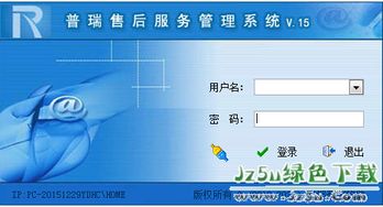 解析普瑞售后服務(wù)管理軟件15.6.1官方版 簡化您業(yè)務(wù)的革新工具