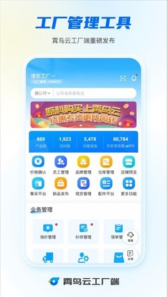 霄鳥云工廠端App最新版 智能制造應(yīng)用軟件服務(wù)新體驗(yàn)